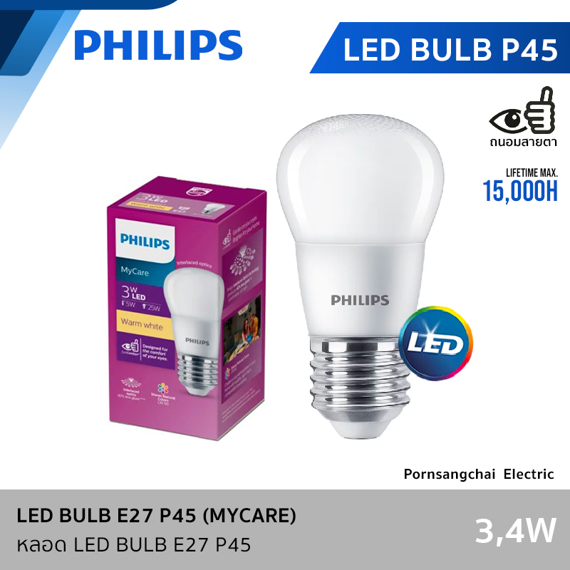 PHILIPS - หลอด LED BULB E27 รุ่น P45