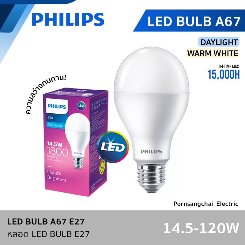 PHILIPS - หลอด LED BULB E27 รุ่น A67, A80