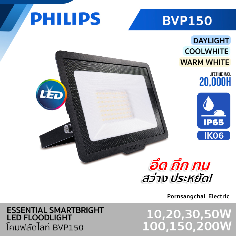 PHILIPS - LED Floodlight BVP150