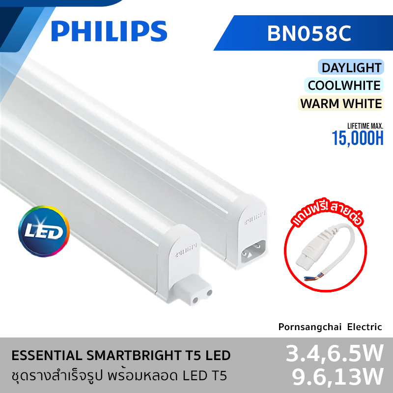 PHILIPS - ชุดรางสำเร็จรูป พร้อมหลอด LED T5 รุ่น BN058C