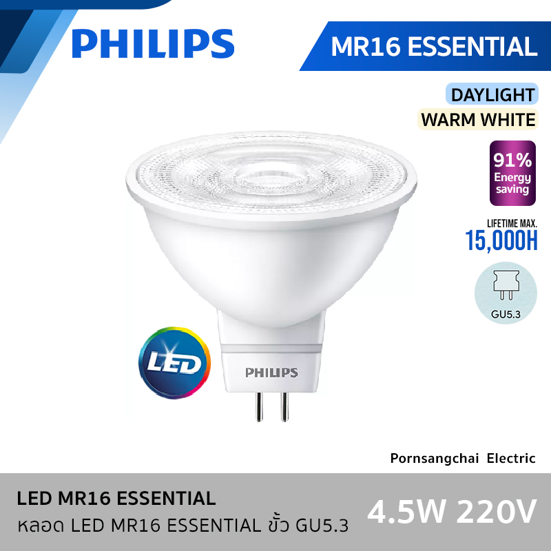 PHILIPS - หลอด LED MR16 ESSENTIAL 4.5W 220V