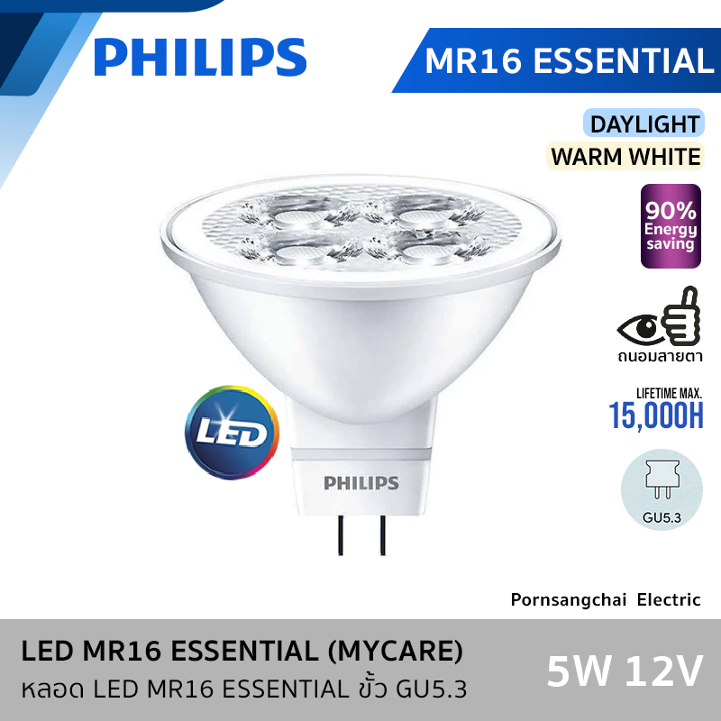 PHILIPS - หลอด LED MR16 ESSENTIAL (MYCARE) 5W 12V