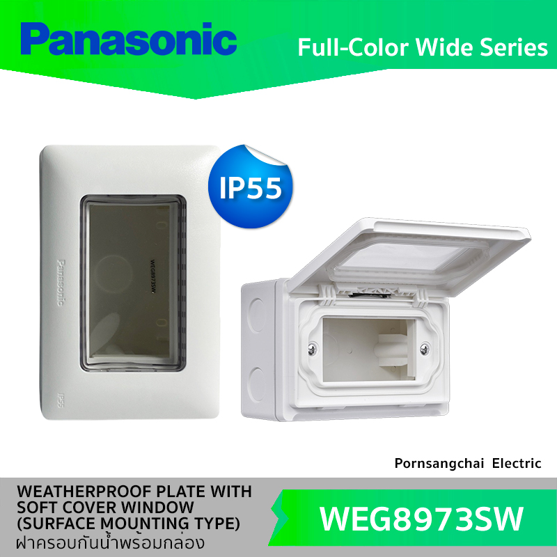 Panasonic - ฝาครอบกันน้ำพร้อมกล่อง แบบติดลอย IP55 สีขาว WEG8973SW
