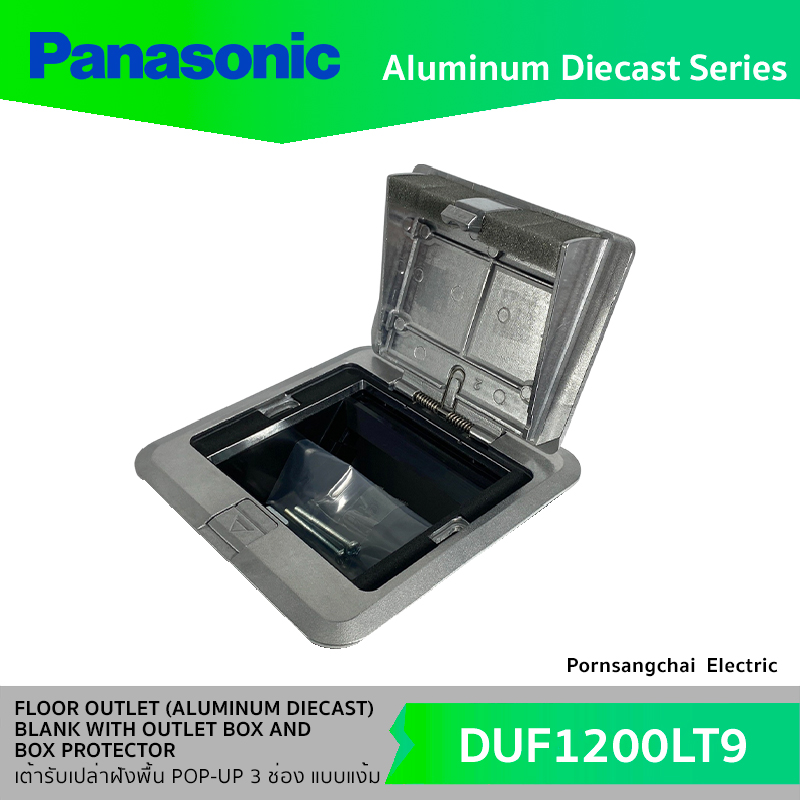 Panasonic เต้ารับเปล่าฝังพื้น POP-UP ขนาด 3 ช่อง แบบแง้ม DUF1200LT9