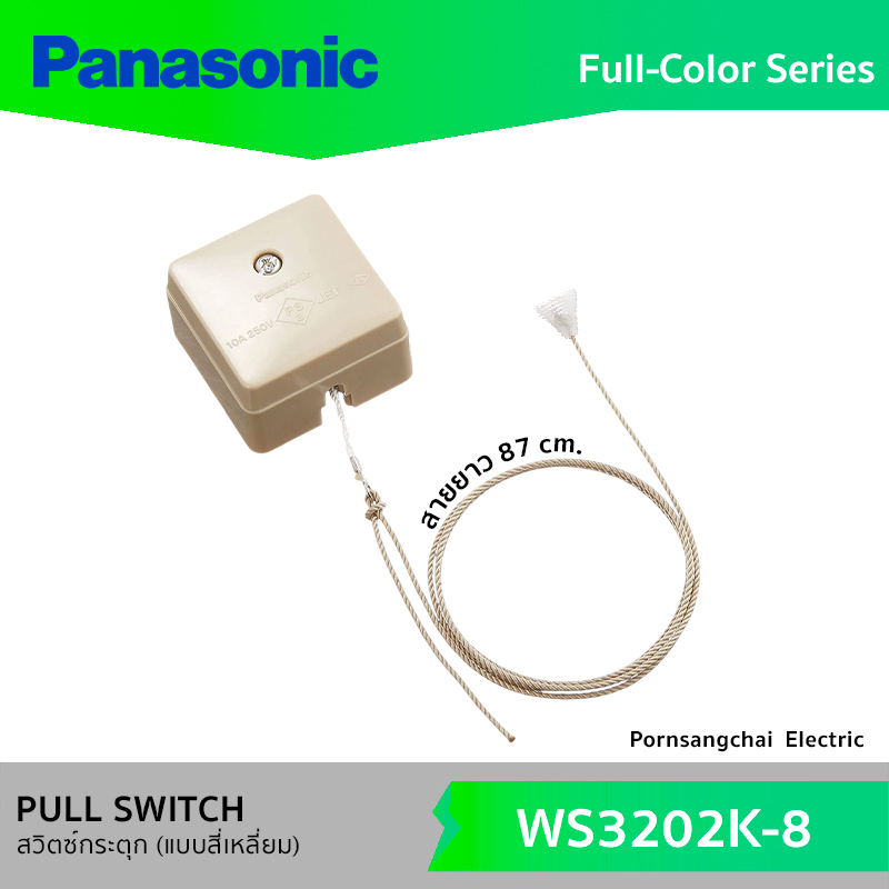 Panasonic สวิตซ์กระตุก (แบบสี่เหลี่ยม) WS3202K-8