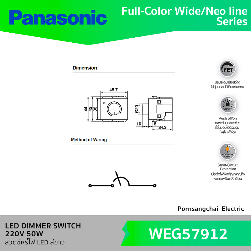 Panasonic สวิตซ์หรี่ไฟ LED 220V 50W สีขาว WEG57912