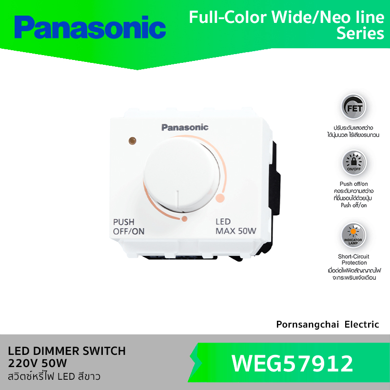 Panasonic สวิตซ์หรี่ไฟ LED 220V 50W สีขาว WEG57912