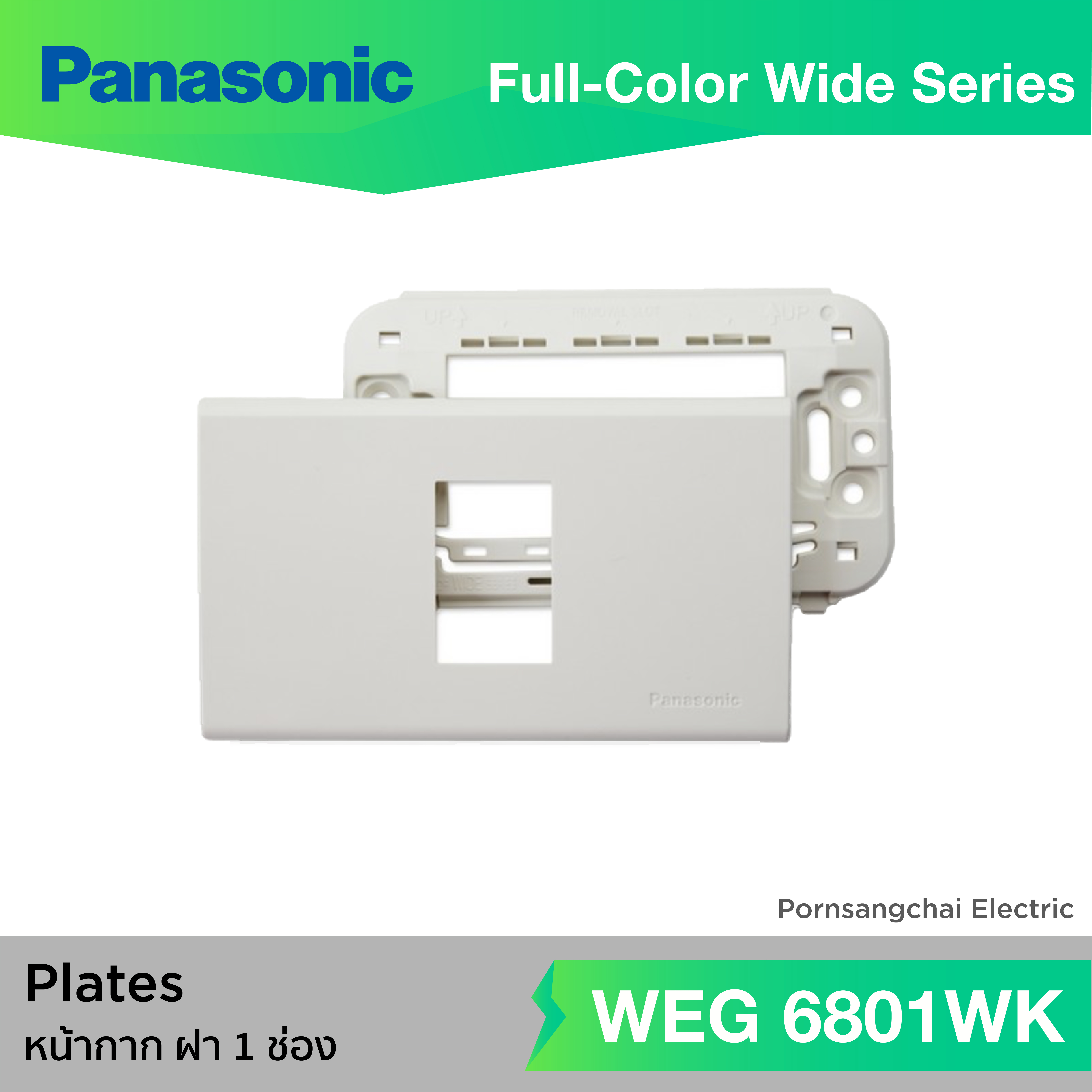 Panasonic หน้ากาก ฝา 1-6 ช่อง สีขาว WEG6801WK, WEG6802WK, WEG6803WK, WEG6804W, WEG6806W, WEG68029WK, WEG6891WK