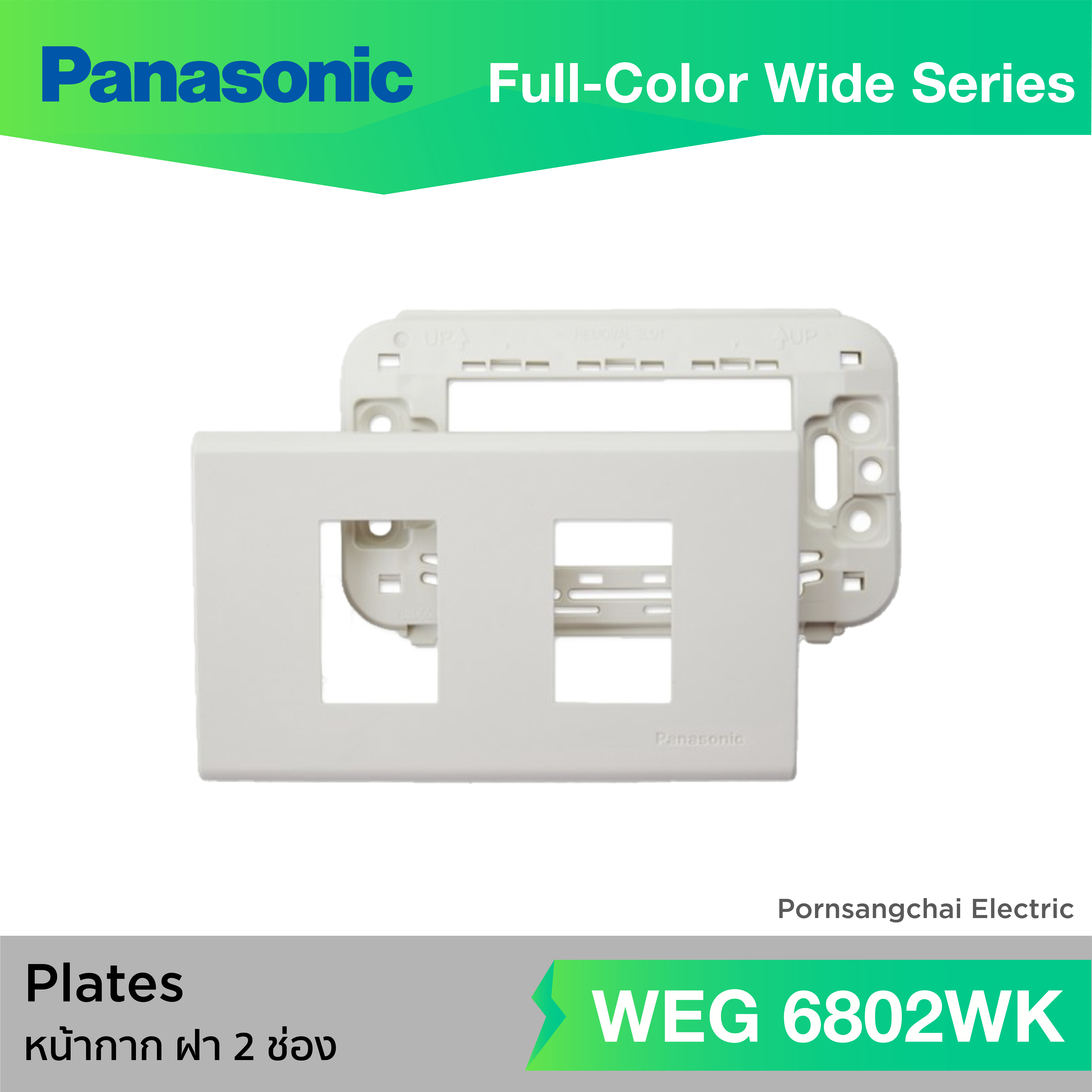 Panasonic หน้ากาก ฝา 1-6 ช่อง สีขาว WEG6801WK, WEG6802WK, WEG6803WK, WEG6804W, WEG6806W, WEG68029WK, WEG6891WK