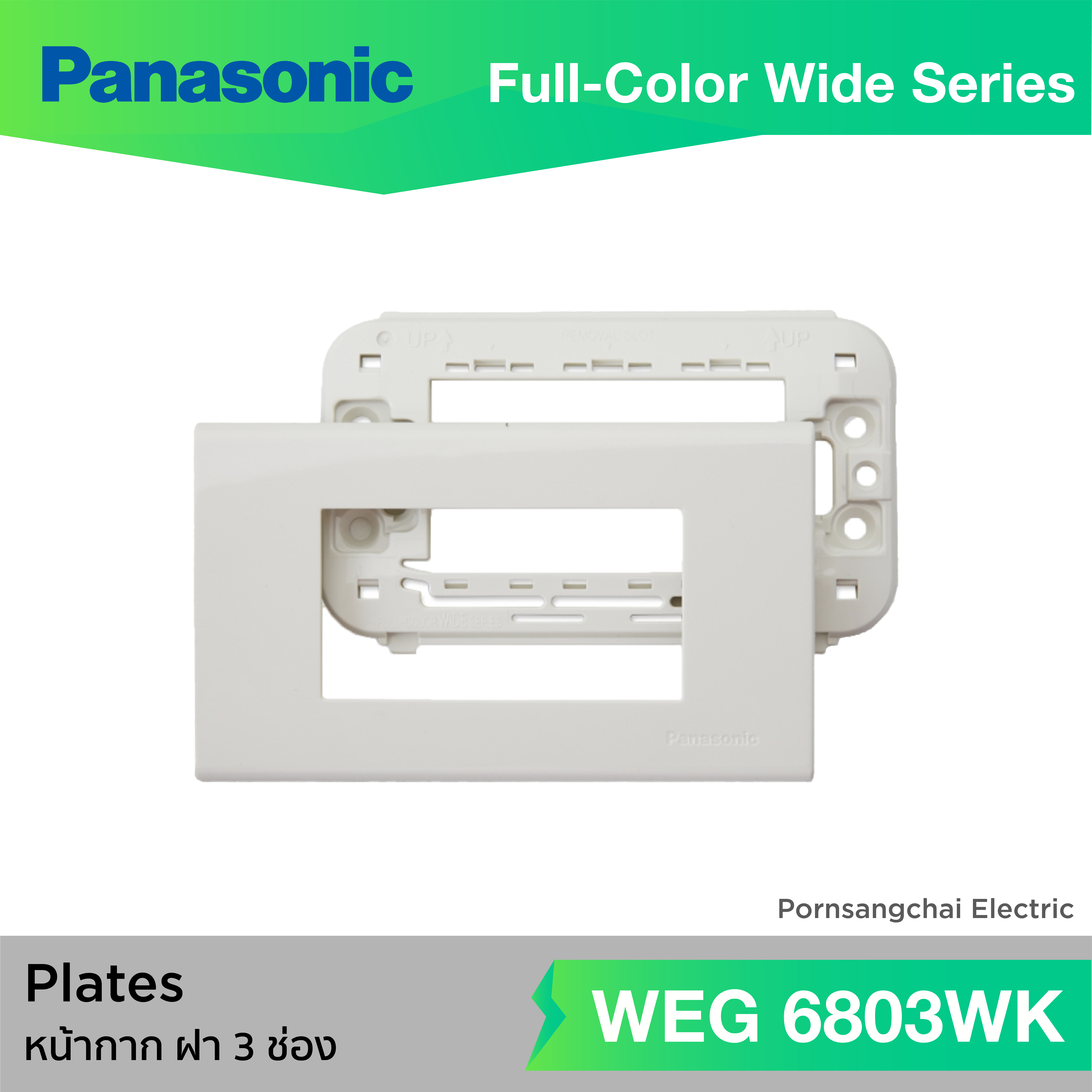 Panasonic หน้ากาก ฝา 1-6 ช่อง สีขาว WEG6801WK, WEG6802WK, WEG6803WK, WEG6804W, WEG6806W, WEG68029WK, WEG6891WK