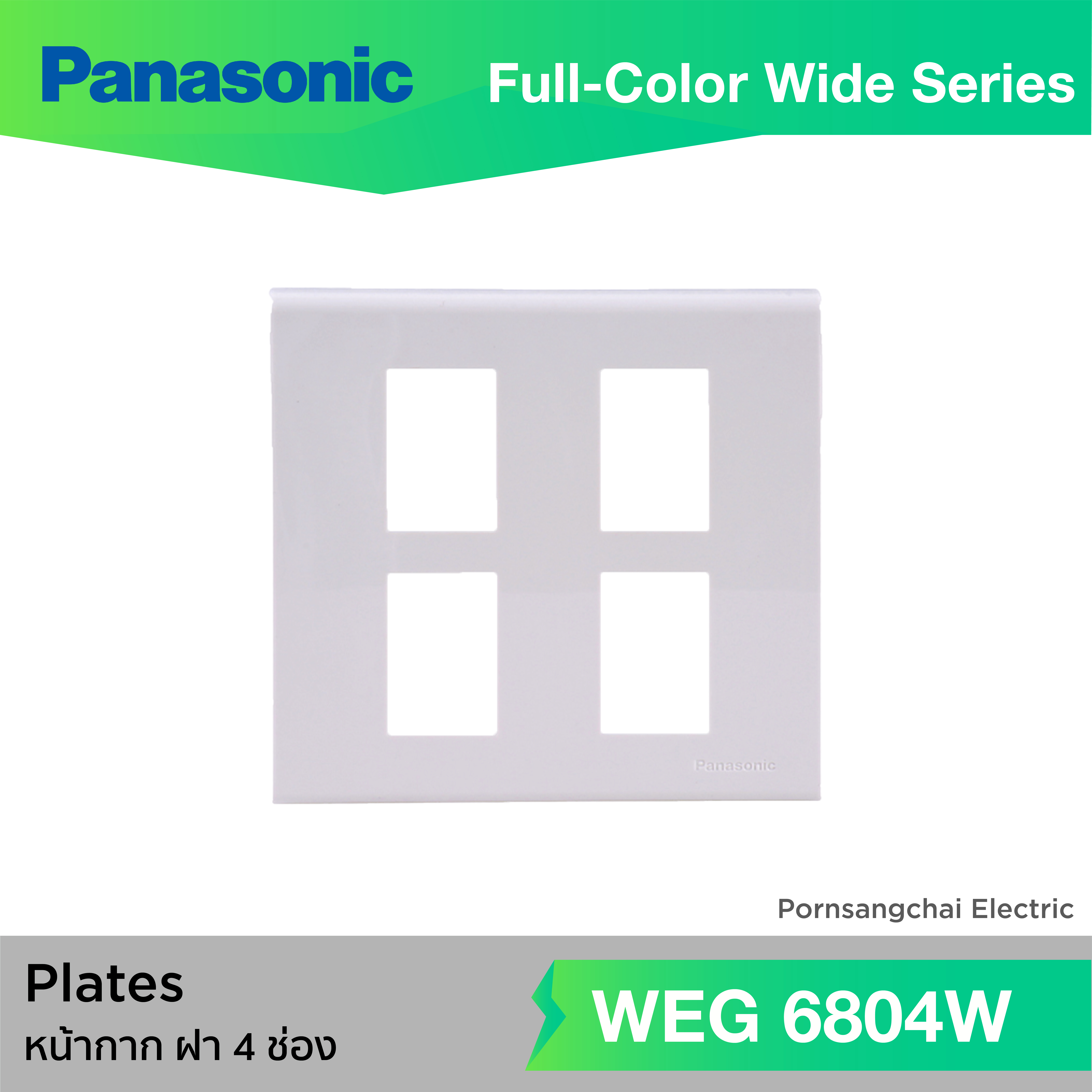 Panasonic หน้ากาก ฝา 1-6 ช่อง สีขาว WEG6801WK, WEG6802WK, WEG6803WK, WEG6804W, WEG6806W, WEG68029WK, WEG6891WK