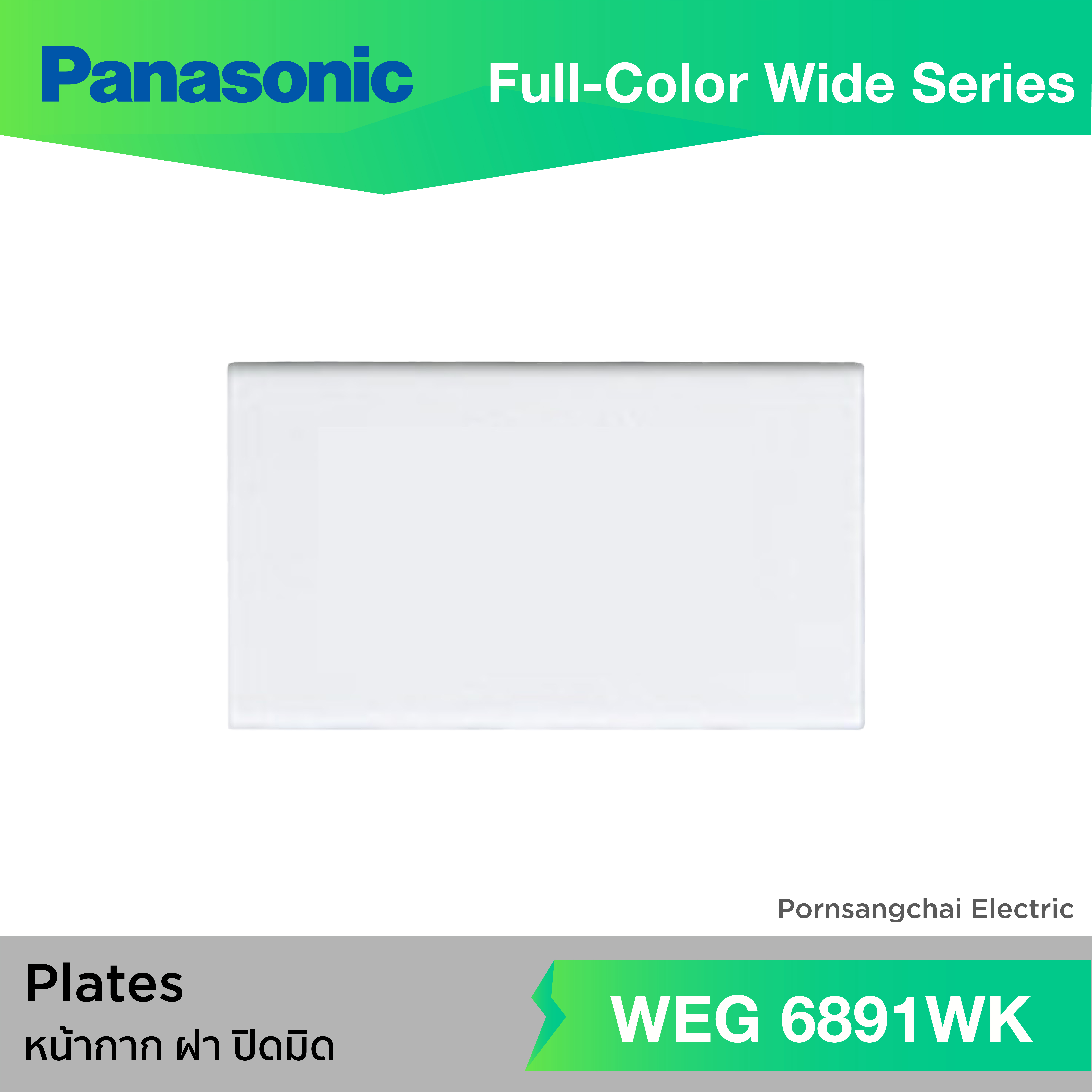 Panasonic หน้ากาก ฝา 1-6 ช่อง สีขาว WEG6801WK, WEG6802WK, WEG6803WK, WEG6804W, WEG6806W, WEG68029WK, WEG6891WK