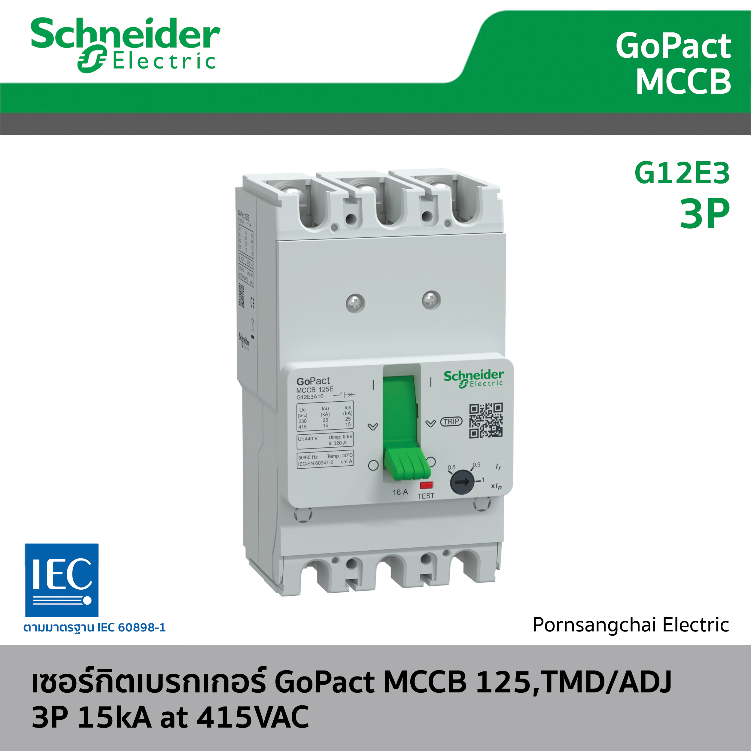Schneider  ชไนเดอร์ เซอร์กิตเบรกเกอร์ GoPact MCCB 3P 15kA 125A