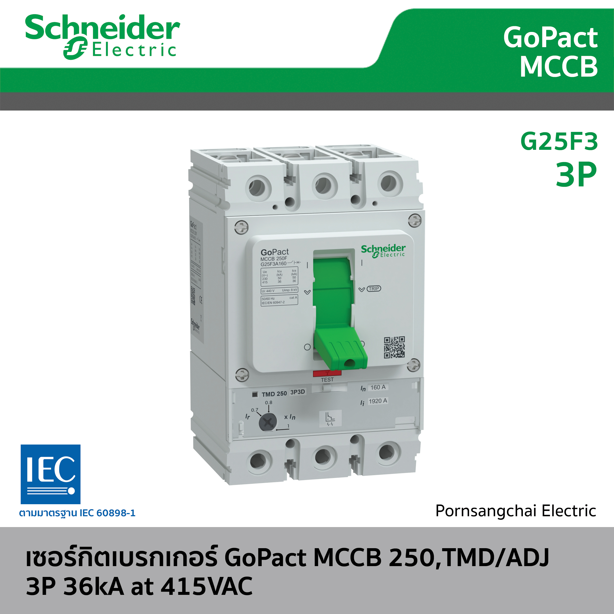 Schneider  ชไนเดอร์ เซอร์กิตเบรกเกอร์ GoPact MCCB 3P 36kA 250A