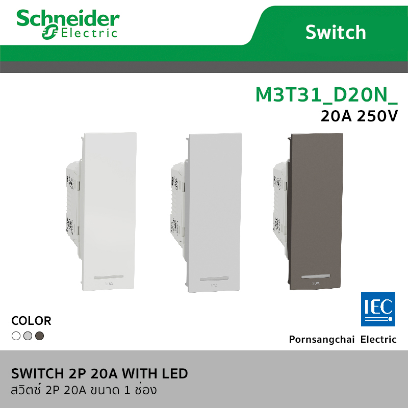 Schneider ชไนเดอร์ สวิตซ์ 2P 20A ขนาด 1 ช่อง