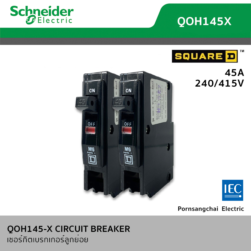 Schneider - ชไนเดอร์ เซอร์กิตเบรกเกอร์ลูกย่อย Square D 45A 240/415V รุ่น QOH145X