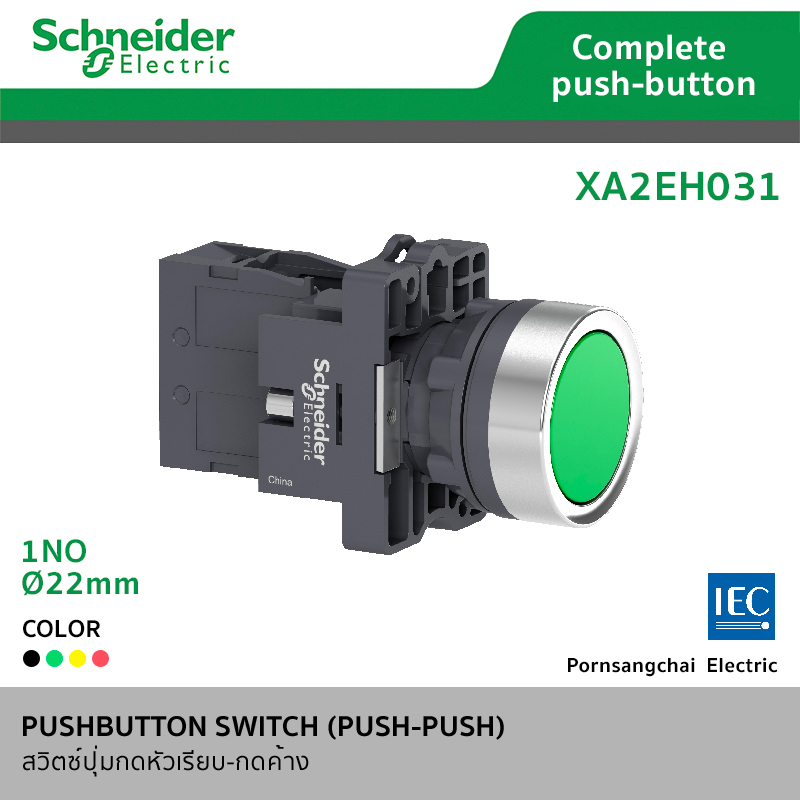 Schneider ชไนเดอร์ สวิตซ์ปุ่มกดหัวเรียบ-กดค้าง 22mm 1NO