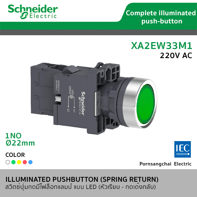 Schneider ชไนเดอร์ สวิตซ์ปุ่มกดมีไฟล็อทแลมป์ แบบ LED 22mm หัวเรียบ - กดเด้งกลับ 220V (50/60Hz) 1NO