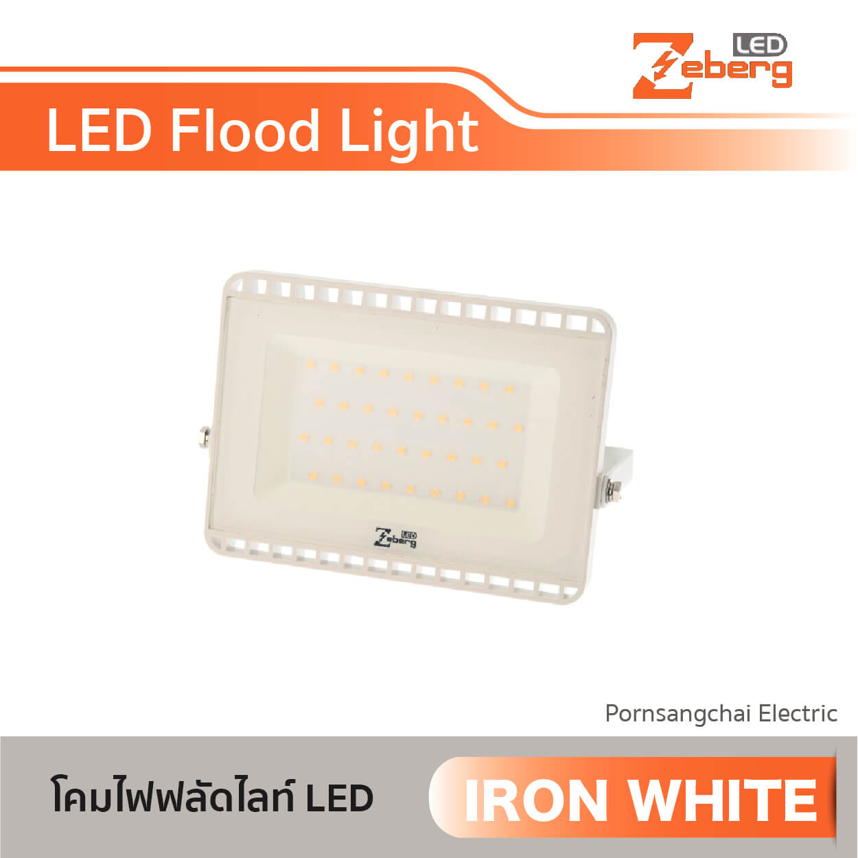 ZEBERG โคมไฟมฟลัดไลท์ แอลอีดี รุ่น IRON WHITE