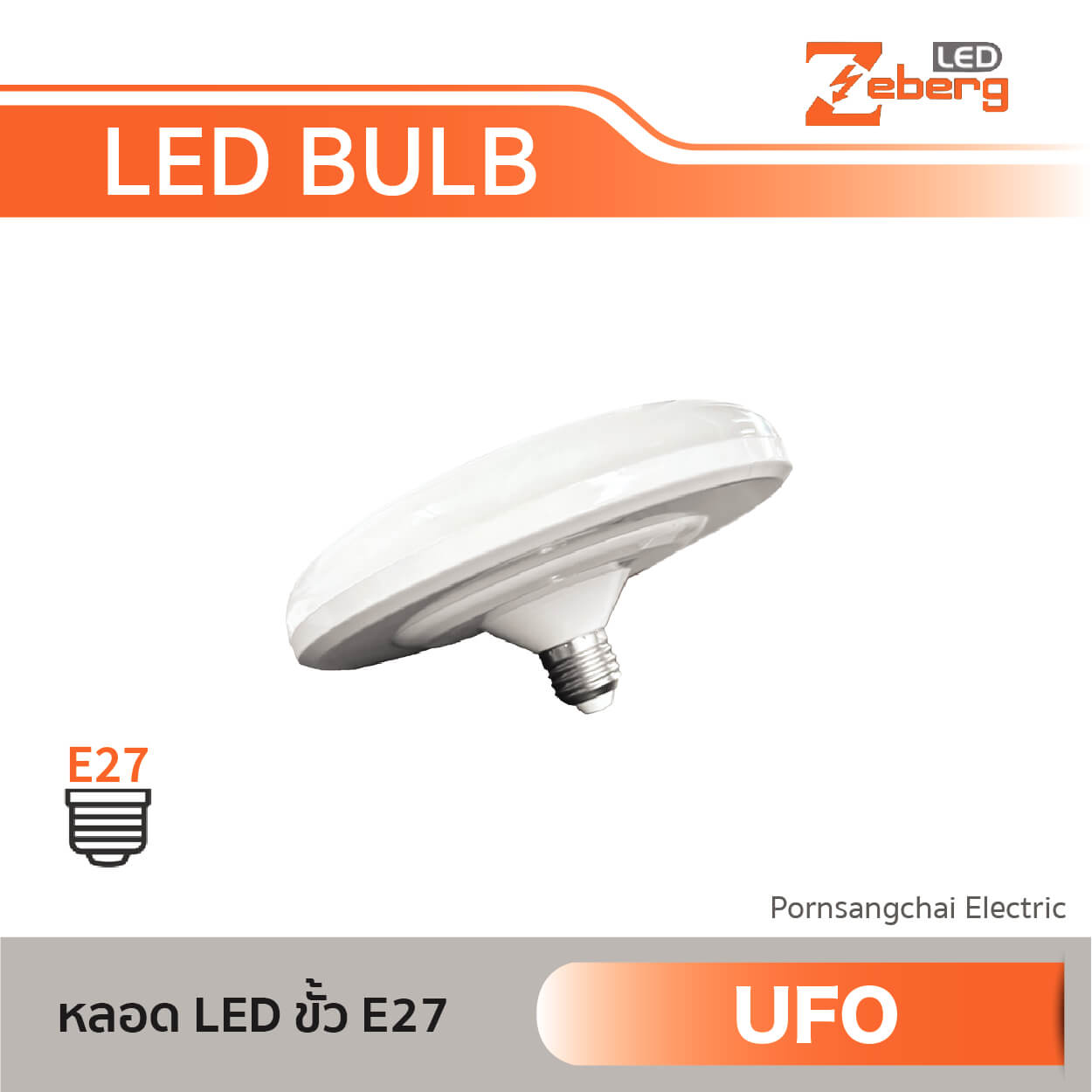 ZEBERG หลอด LED ขั้วเกลียว E27 LED รุ่น UFO