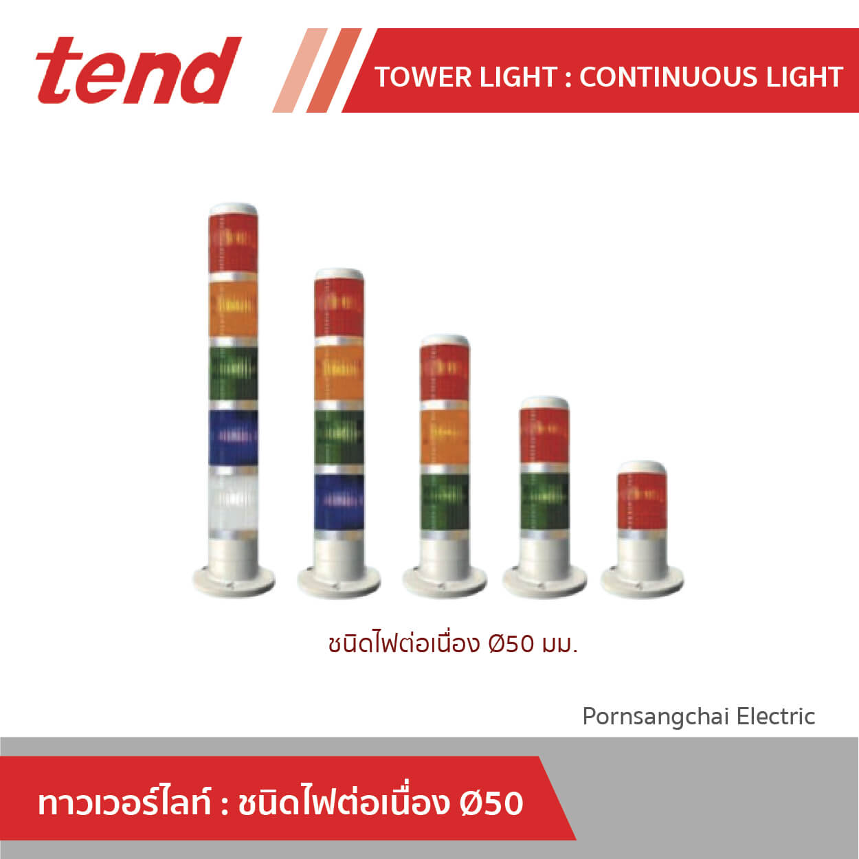 tend Tower Light : Continuous Light