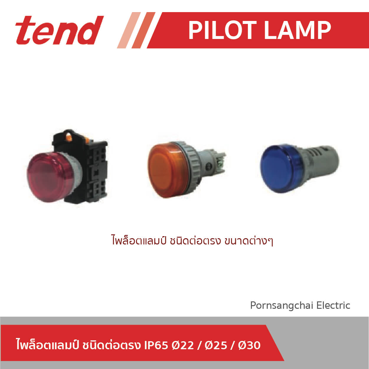 tend ไพล็อตแลมป์ ชนิดต่อตรง IP65