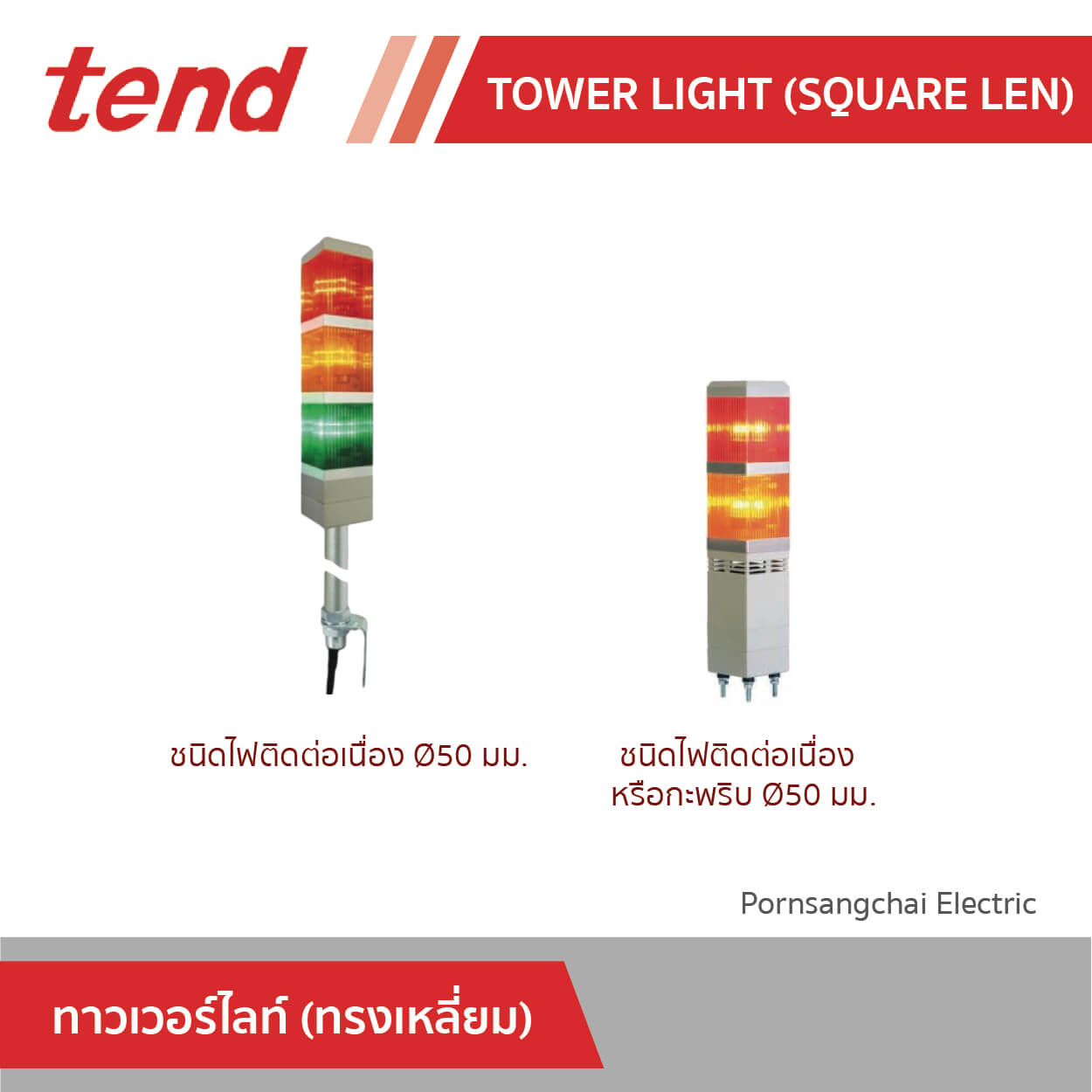 tend Tower Light (Square Len)