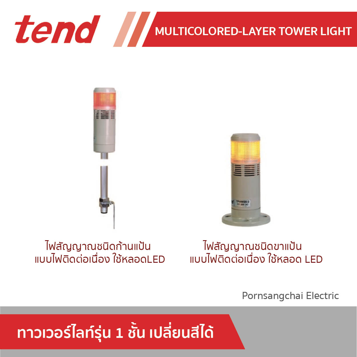 tend Multicolored-Layer Tower Light