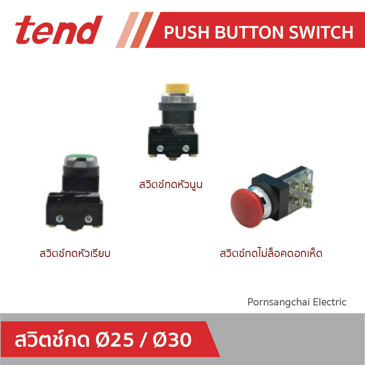 tend สวิตช์กด