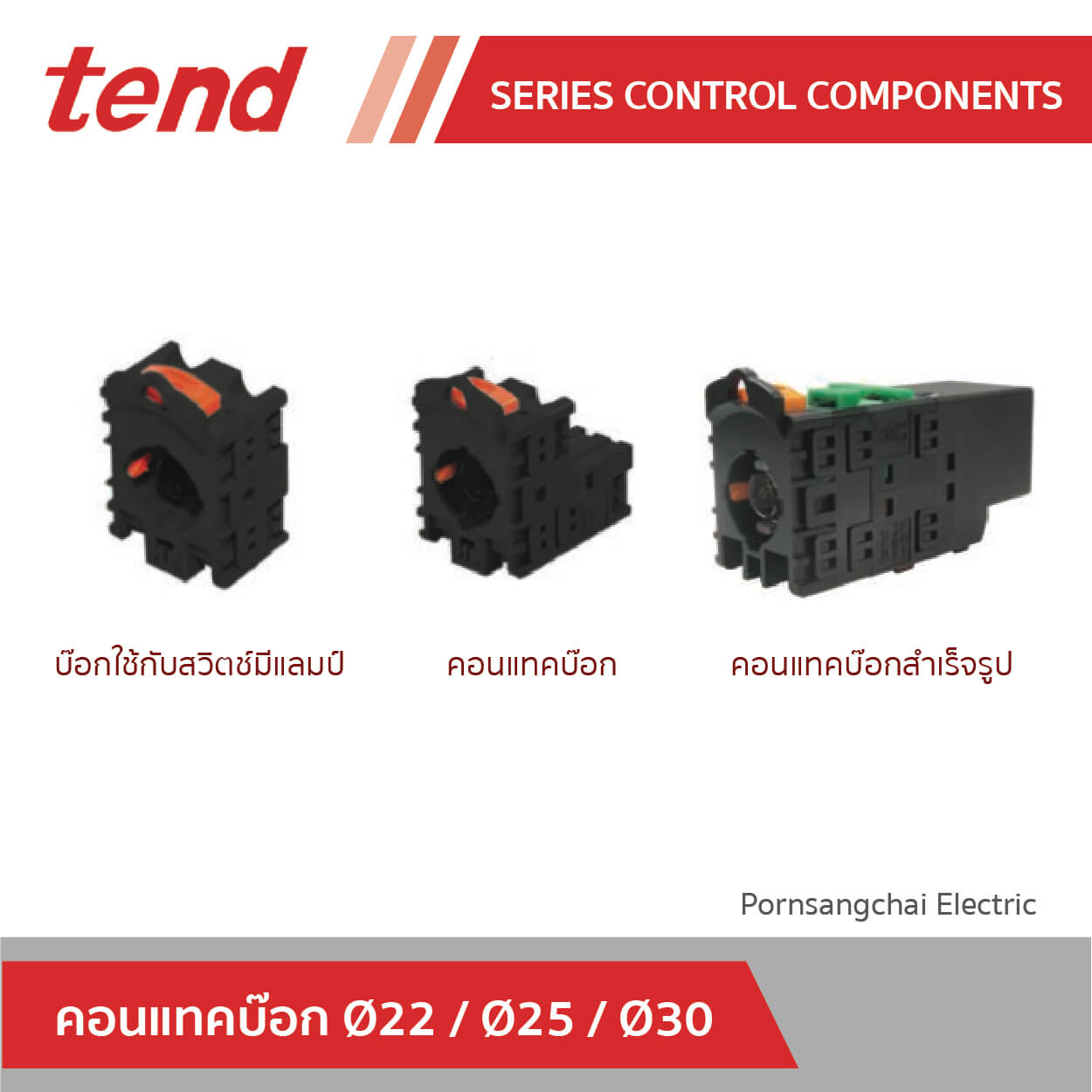 Series Control Components