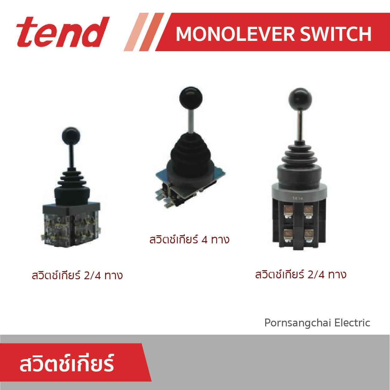 tend สวิตช์เกียร์