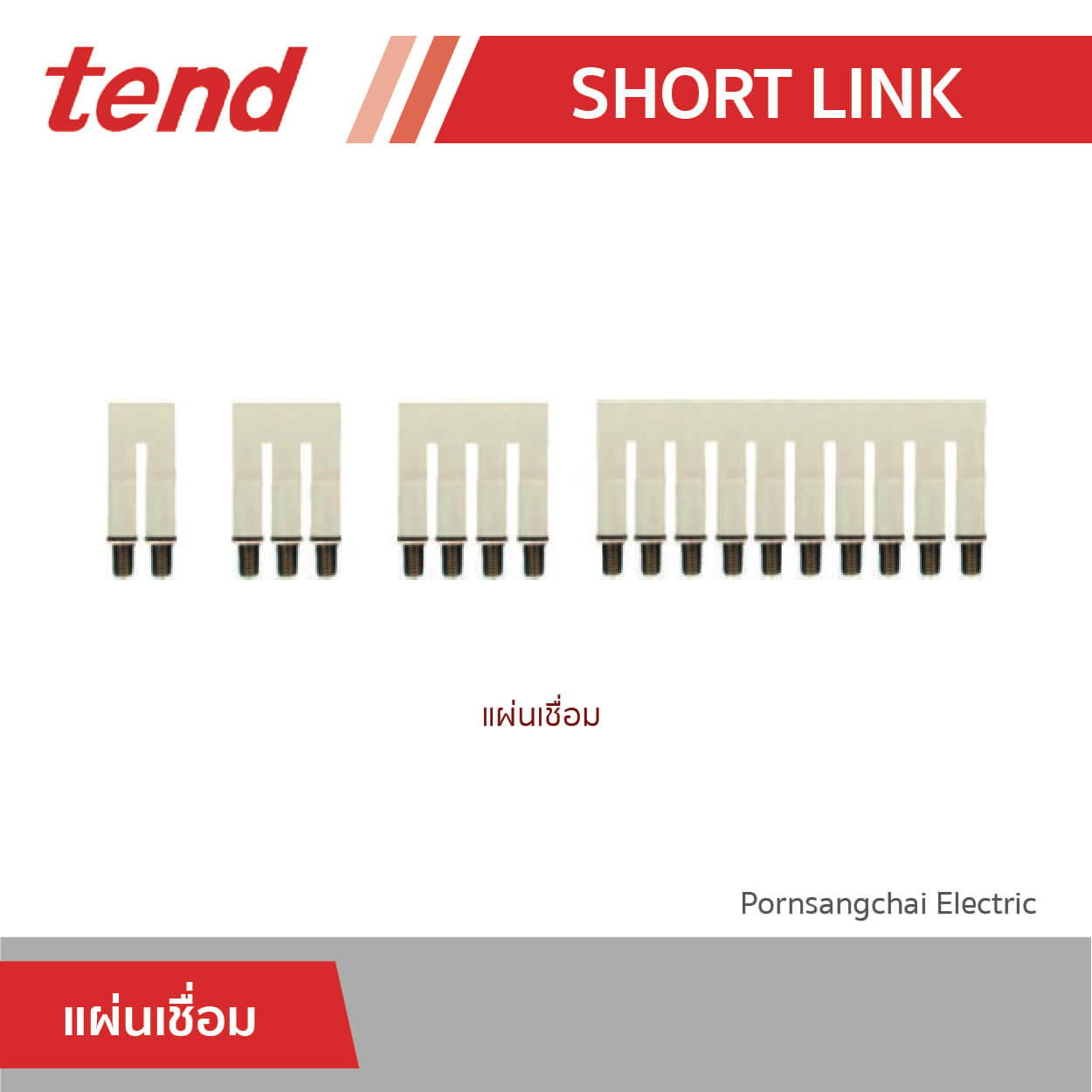 tend แผ่นเชื่อม