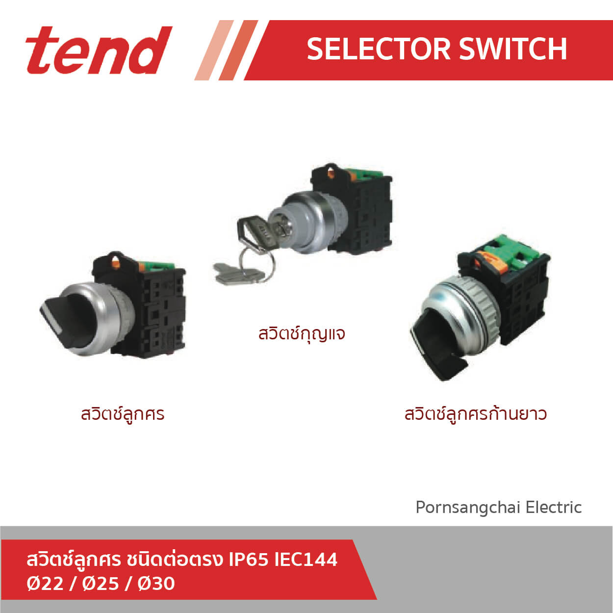 tend สวิตช์ลูกศร ชนิดต่อตรง IP65 IEC144