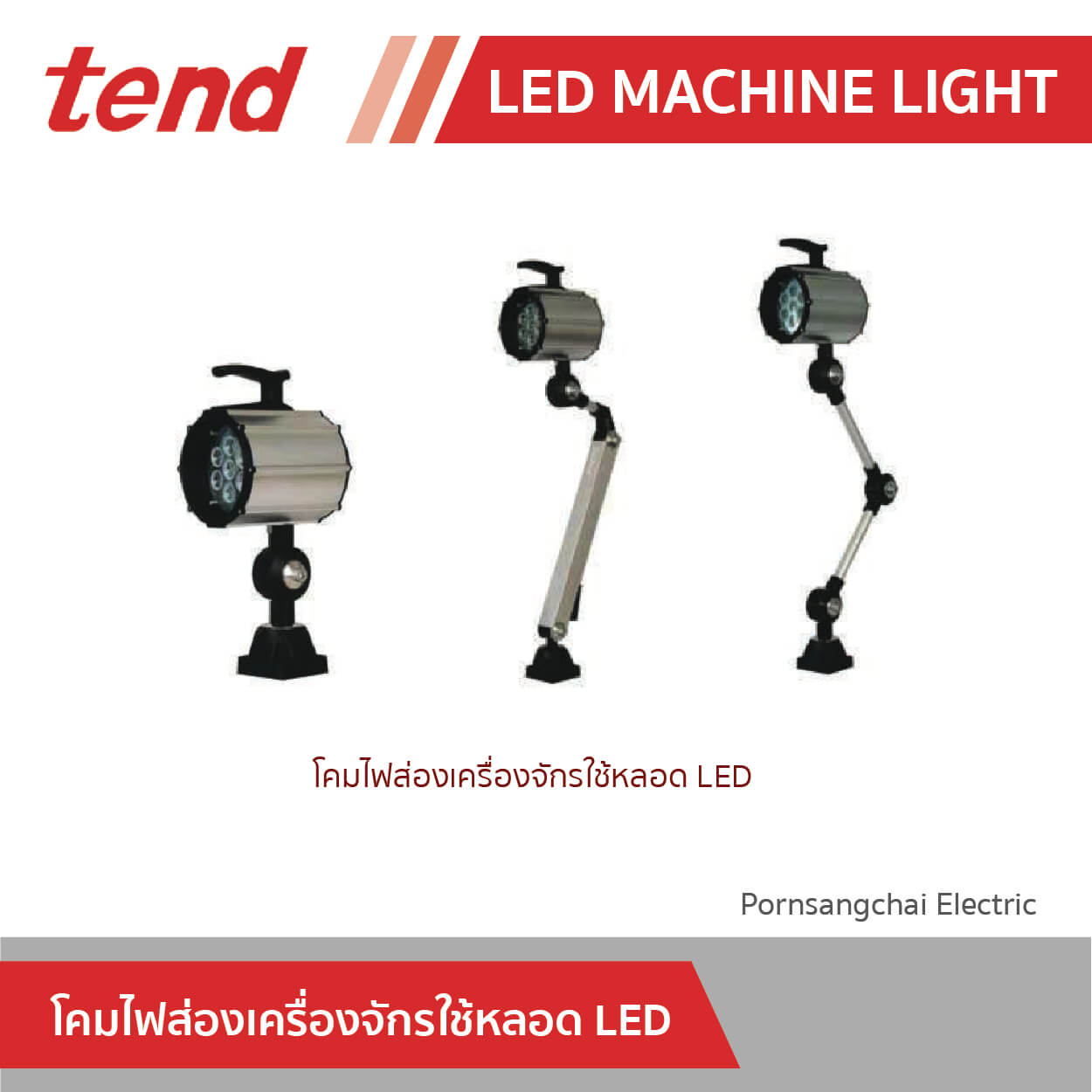 tend โคมไฟส่องเครื่องจักรใช้หลอด LED